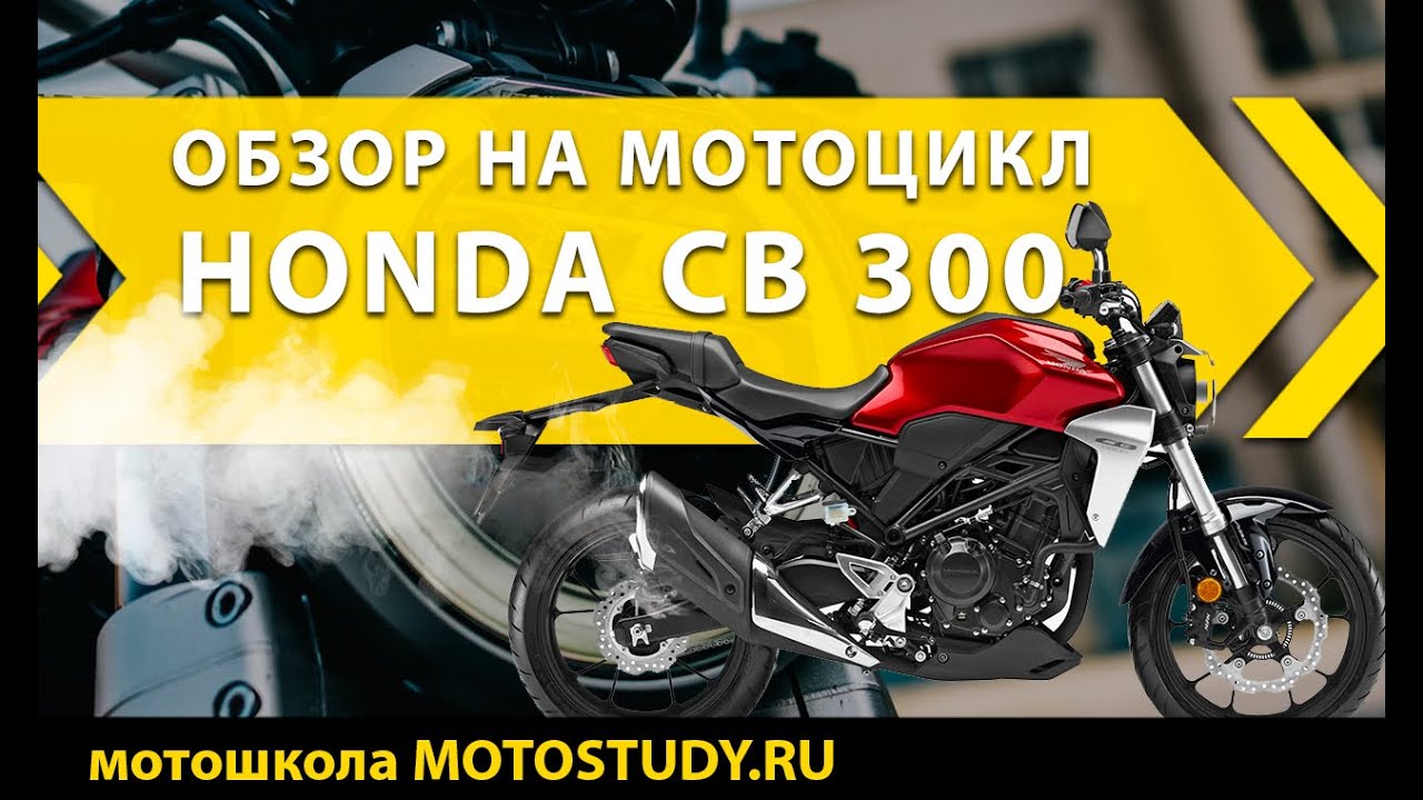 Honda CB300R ДЛЯ НОВИЧКА | МОТОЦИКЛ НА ПЕРВЫЙ СЕЗОН | МОТОЦИКЛ ДЛЯ ГОРОДА