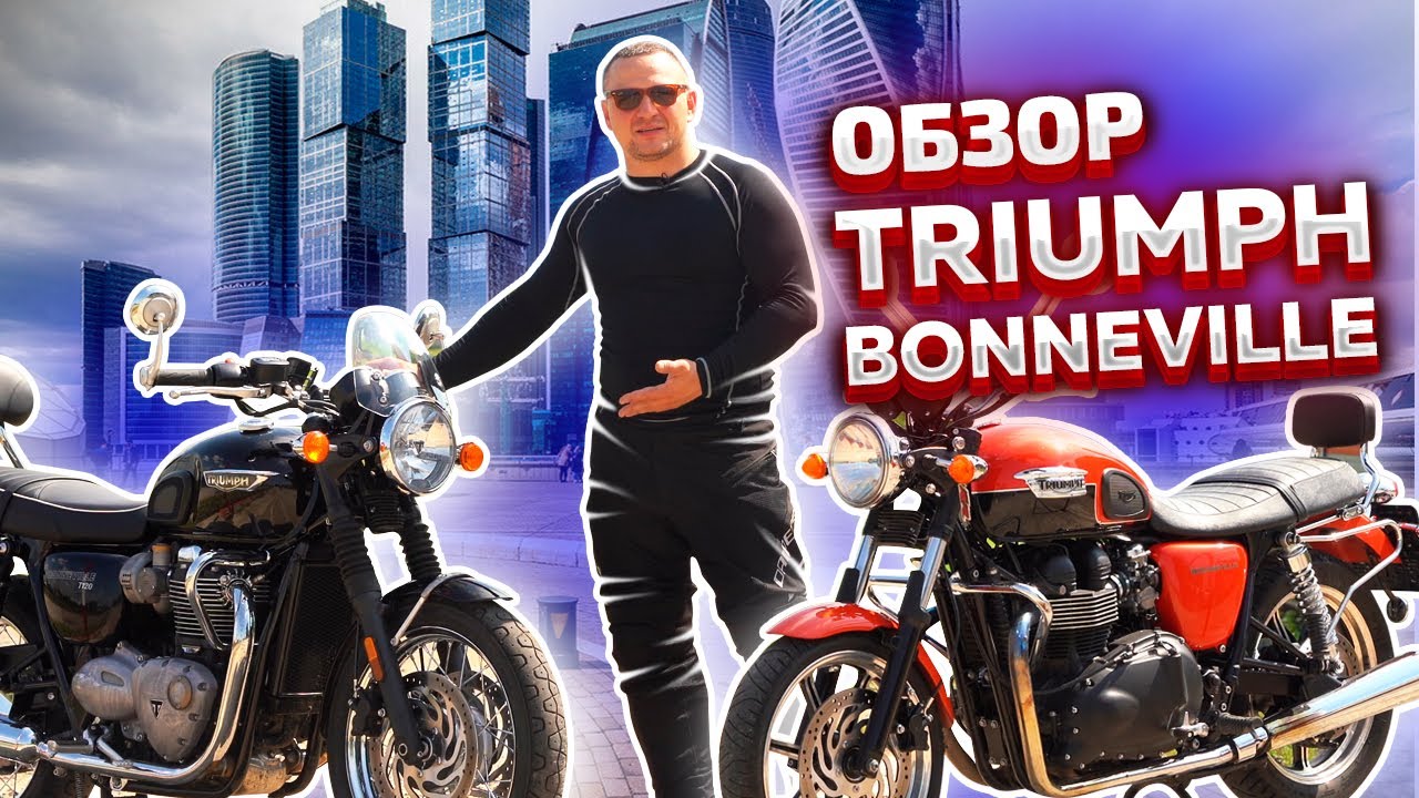 Мотоцикл за миллион | Triumph bonneville t120 обзор | Cамый крутой мотоцикл