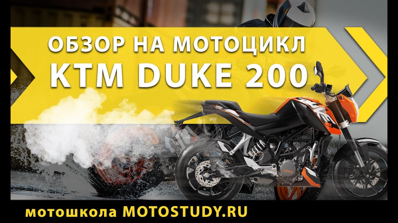 Обзор KTM Duke 200