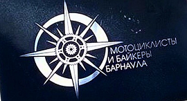 Мотоциклисты и Байкеры Барнаула, Барнаул
