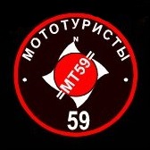 РК Мототуристы МТ59, Пермь