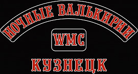Ночные Валькирии WMC chapter, Кузнецк