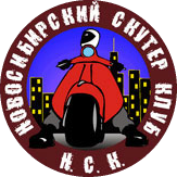 Новосибирский Скутер Клуб, Новосибирск