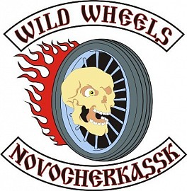 Wild Wheels, Новочеркасск