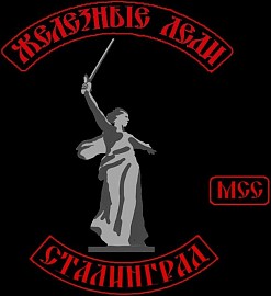 Железные Леди MCC, Волгоград