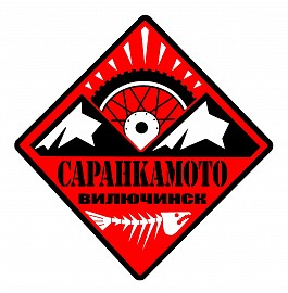 Саранкамото ОМГ, Вилючинск