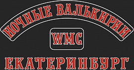 Ночные Валькирии WMC chapter, Екатеринбург