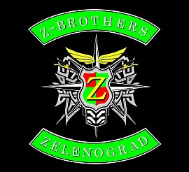 Z-Brothers, Зеленоград