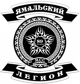 Ямальский Легион MCC, Губкинский