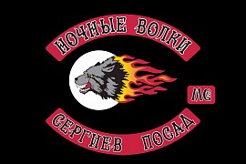 Ночные Волки MC chapter, Сергиев Посад