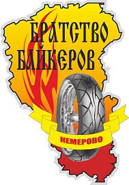 Братство Байкеров, Кемерово