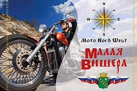Moto Nord West, Малая Вишера