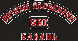 Ночные Валькирии WMC chapter, Казань