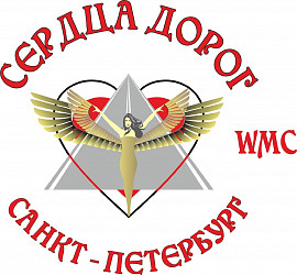 Сердца Дорог WMC, Санкт-Петербург