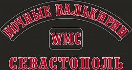 Ночные Валькирии WMC chapter, Севастополь
