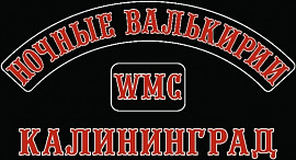 Ночные Валькирии WMC chapter, Зеленоградск