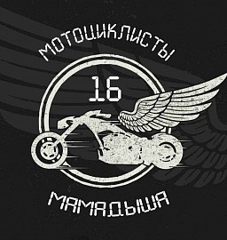 Мотоциклисты Мамадыша, Мамадыш