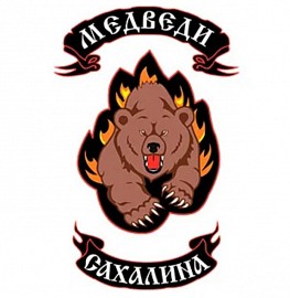 Медведи Сахалина МСС, Южно-Сахалинск