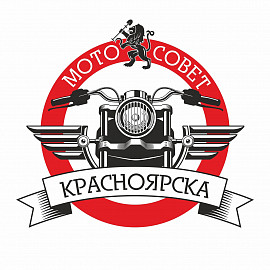 Совет Мотоклубов Красноярска, Красноярск