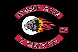 Ночные Волки MC chapter, Нижний Новгород