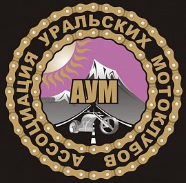 Ассоциация Уральских Мотоклубов (АУМ), Екатеринбург