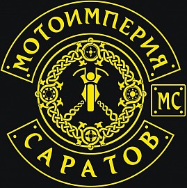 Мотоимперия MC, Саратов